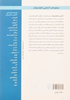 کتاب آشنایی با شوپنهاور | پل استراترن - 1