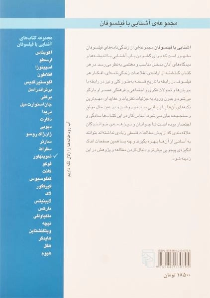 کتاب آشنایی با شوپنهاور | پل استراترن - 1