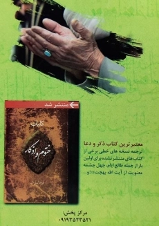 کتاب نسخه های شفابخش - شعبانی مفرد - 1