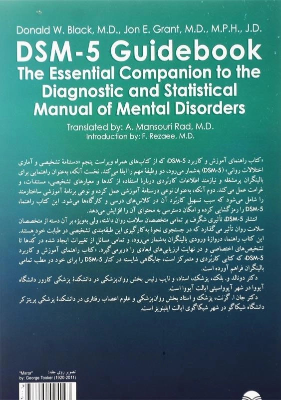 کتاب راهنمای آموزش و کاربرد DSM-5 انتشارات ارجمند - 1