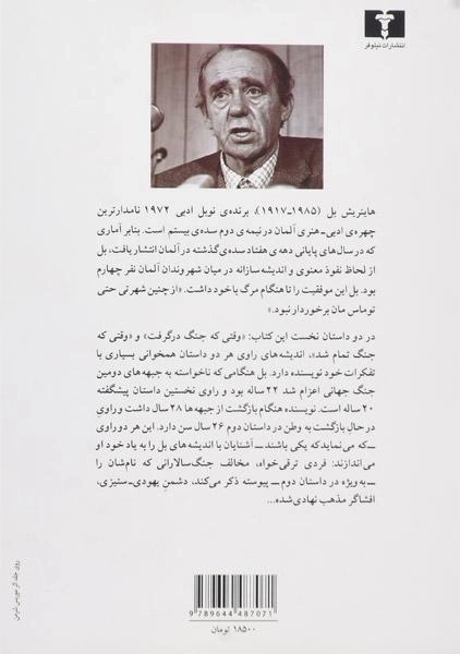 کتاب از وقتی که جنگ در گرفت تا وقتی که جنگ تمام شد - 1