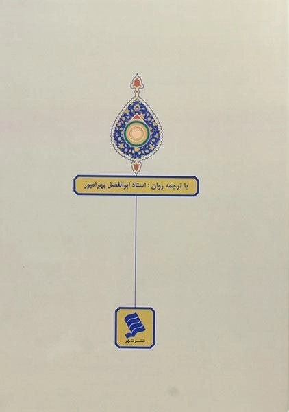 کتاب قرآن کریم - بهرامپور - 1