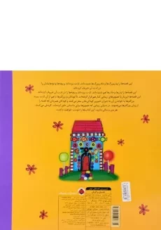 کتاب هنسل و گرتل (شیرین ترین قصه های جهان) - 1