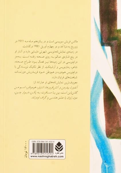 کتاب آندورا - ماکس فریش - 1