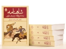 کتاب شاهنامه فردوسی
