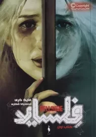 کتاب فلساید (کتاب اول)