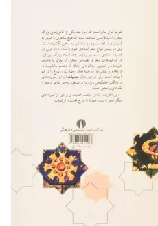 کتاب گزیده اشعار مسعود سعد - حسین لسان - 1