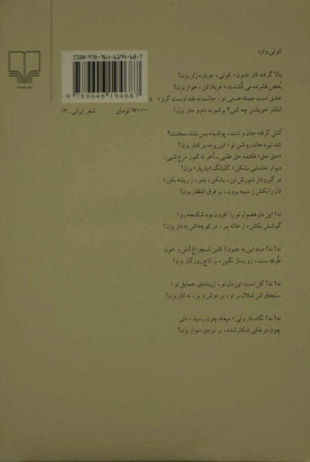 کتاب کولی و نامه و عشق - سیمین بهبهانی - 1