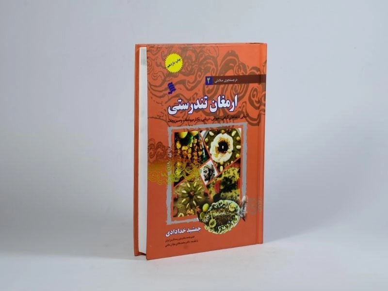 کتاب ارمغان تندرستی نشر شهر - 2