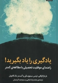 کتاب یادگیری را یاد بگیرید