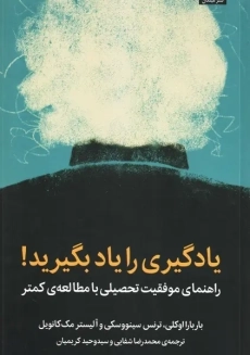 کتاب یادگیری را یاد بگیرید