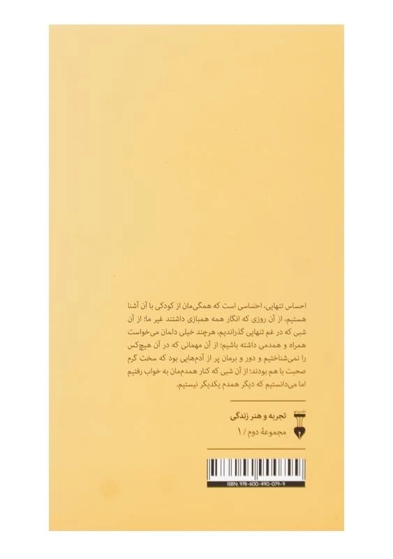 کتاب فلسفه تنهایی اثر لارس اسونسن - 1