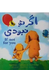 کتاب اگر تو نبودی