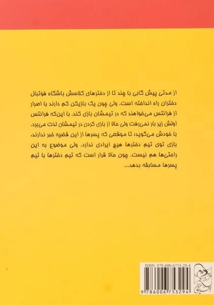 کتاب ماجرای فوتبالیست شدن فرانتس | نشر آفرینگان - 1