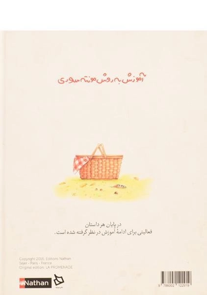 کتاب گردش در طبیعت (آموزش به روش مونته سوری) - 1