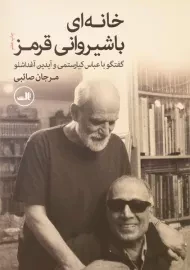 کتاب خانه ای با شیروانی قرمز