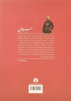 کتاب مسیر طالبی - ابوطالب بن محمد اصفهانی - 1