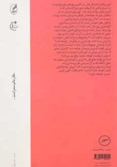 کتاب در سیدخندان کسی را نمی‌کشند اثر مهام میقانی - 1