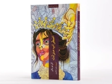 کتاب اضطراب منزلت