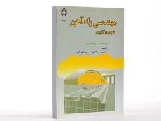 کتاب مهندسی راه آهن - پروفلیدیس - 3