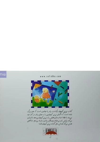 کتاب نی نی کوچولو (کتاب های سفید) - 1