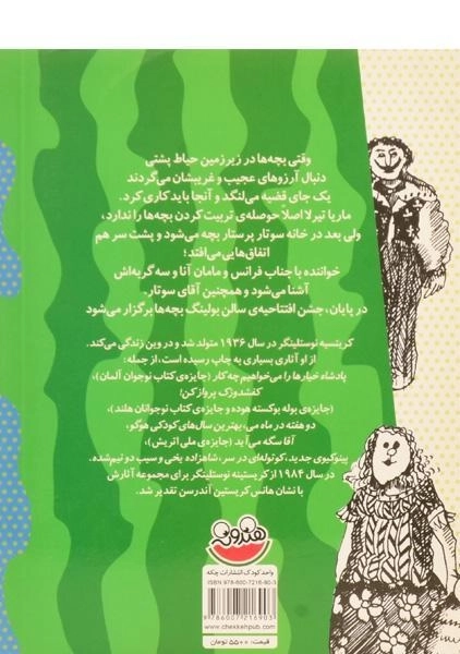 کتاب سالن بولینگ بچه ها - چکه - 1