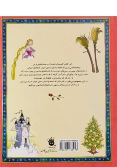 کتاب دیو و دلبر