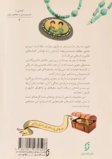 کتاب دیداری شگفت با حافظ شیرازی (سفرهای پرماجرای داری و ناری) - 1