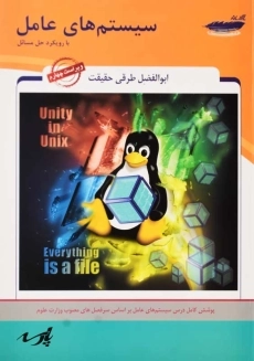 کتاب سیستم‌ های عامل | ابوالفضل طرقی حقیقت