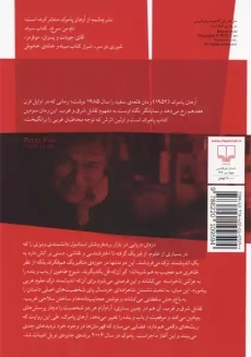 کتاب قلعه ی سفید | ارهان پاموک - 1