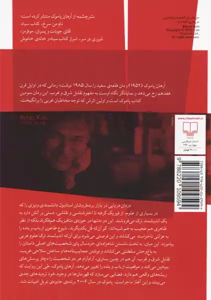 کتاب قلعه ی سفید | ارهان پاموک - 1