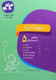 کتاب دروس آدینه پنجم دبستان کاگو