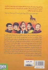 کتاب زمانی که هم سبیل دالی بودم (بچه محل نقاش ها 6) - 1