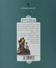 کتاب دهقانی که زبان حیوانات را می فهمید (شب هزار و دوم) - 1