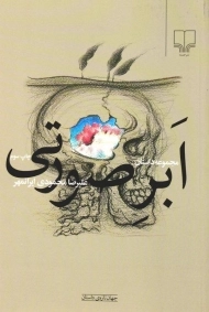 کتاب ابر صورتی