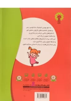 کتاب قصه بخوان و رنگ کن 1 برای دبستانی ها - 1