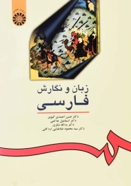 کتاب زبان و نگارش فارسی