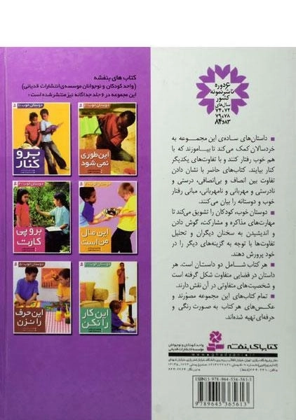 کتاب مجموعه ی 6 جلدی دوستان خوب - 1