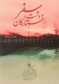 کتاب سفر به دشت ستارگان