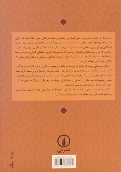 کتاب ابن بطوطه - محمدعلی موحد - 1