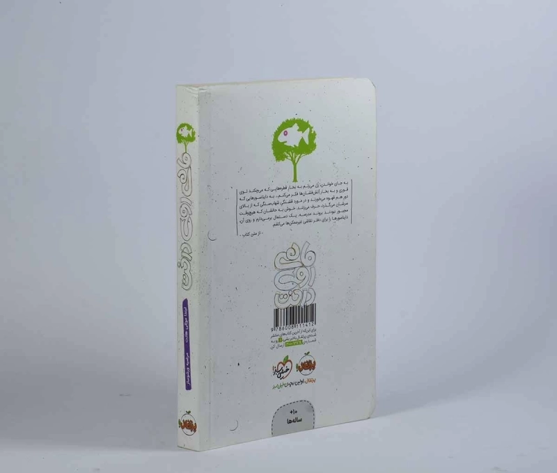 کتاب ماهی روی درخت - پرتقال - 2