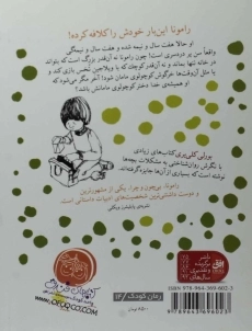 کتاب رامونا و مادرش (رامونا 4) - 1