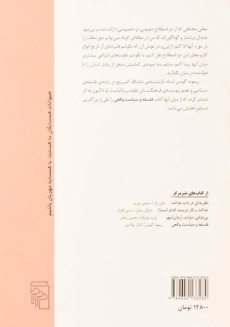 کتاب خیر عمومی و خیر خصوصی - ریموند گویس - 1