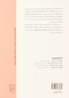 کتاب خیر عمومی و خیر خصوصی - ریموند گویس - 1