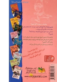 کتاب هنری زلزله و عشق فوتبال 10 - افق - 1