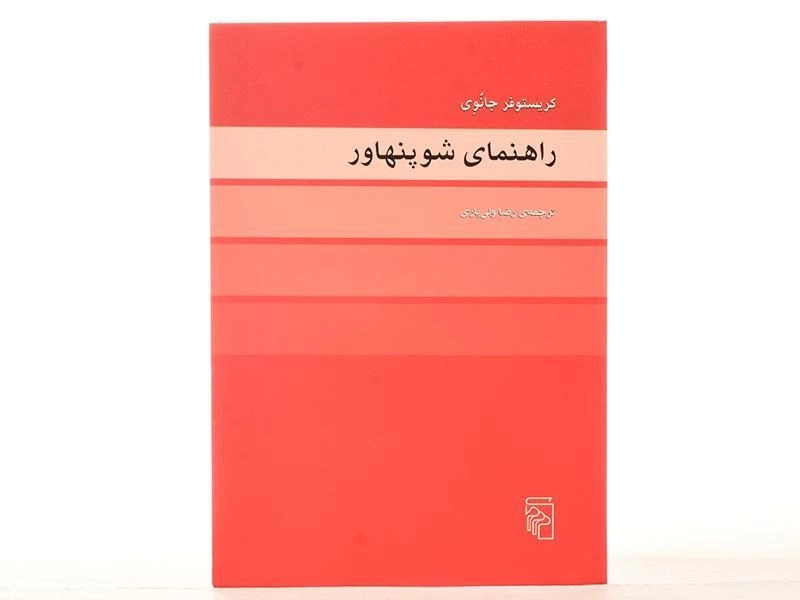 کتاب راهنمای شوپنهاور - کریستوفر جانوی - 4
