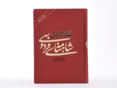 کتاب نثر کامل شاهنامه ی فردوسی - عباس عطاری - 4