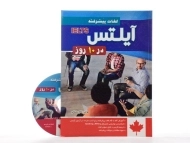 کتاب لغات پیشرفته آیلتس در 10 روز