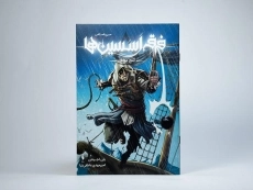 کتاب فرقه اسسین ها سری انعکاس (گنج مخفی) - 3