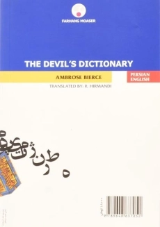 کتاب فرهنگ شیطان - آمبروز بیرس - 1